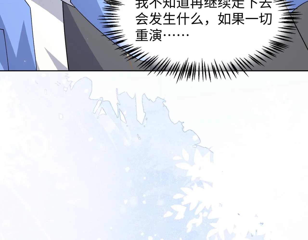 第70话 你其实也很想念我 第64页