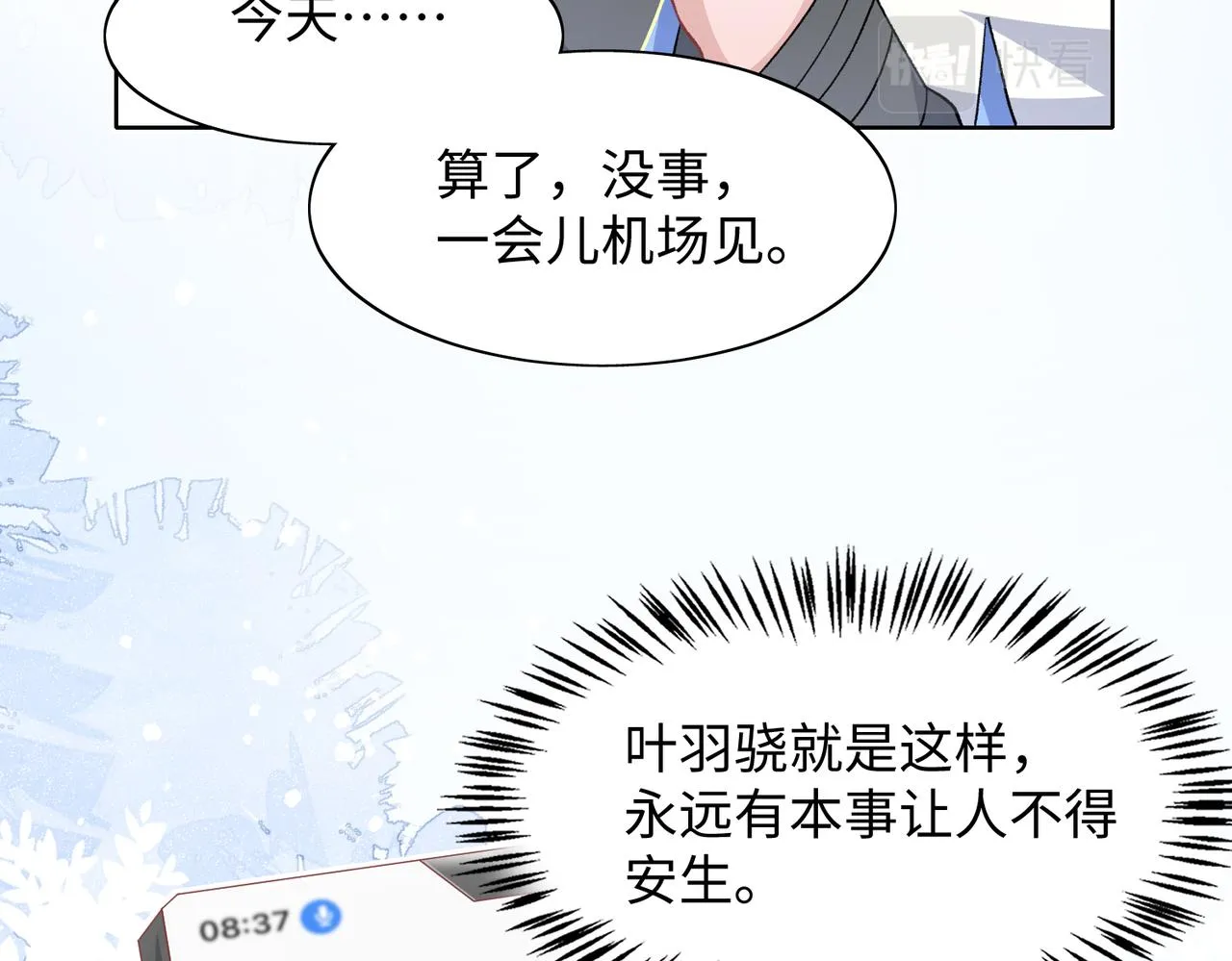 第70话 你其实也很想念我 第69页