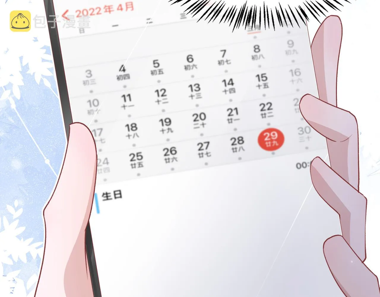 第70话 你其实也很想念我 第70页
