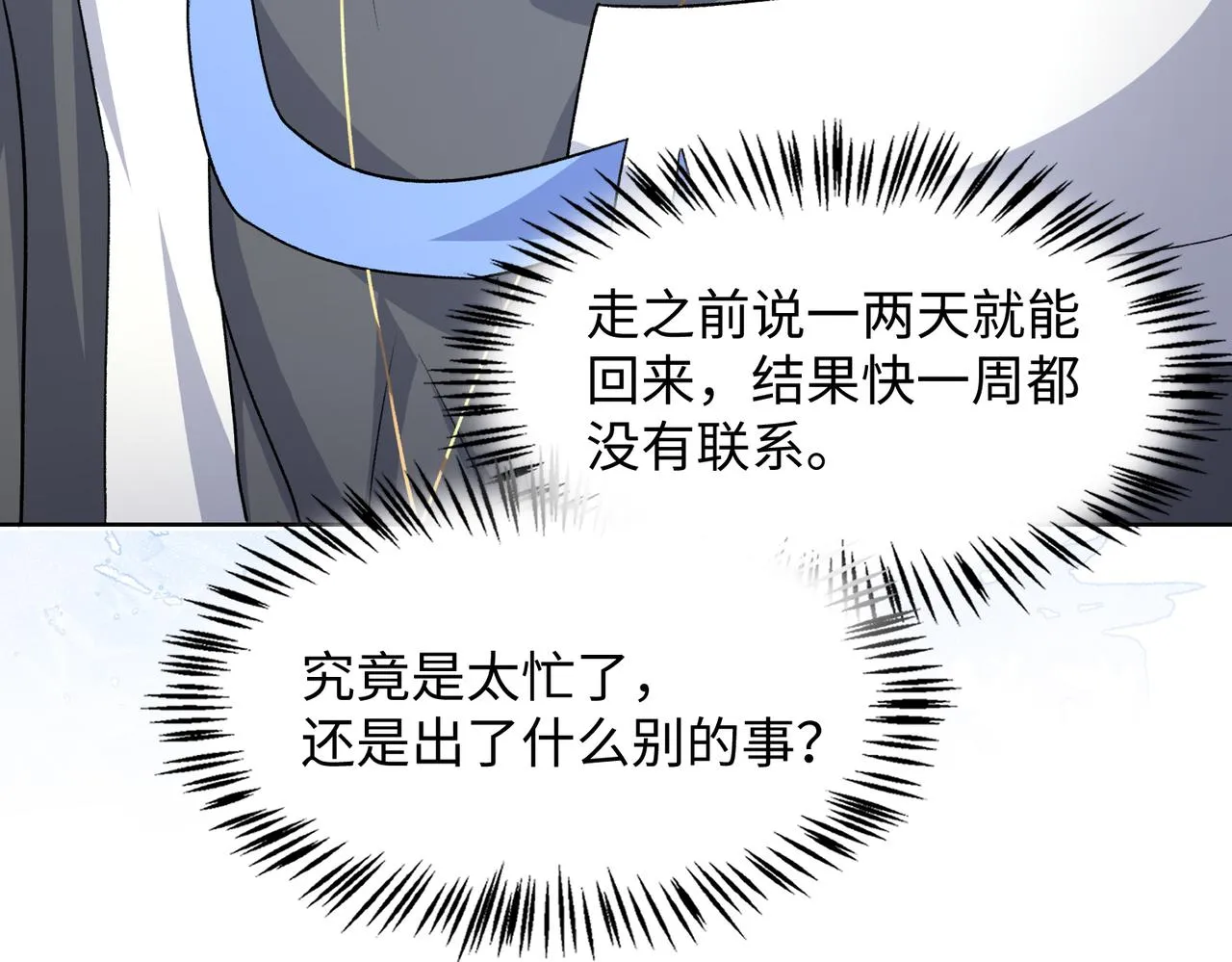 第70话 你其实也很想念我 第73页