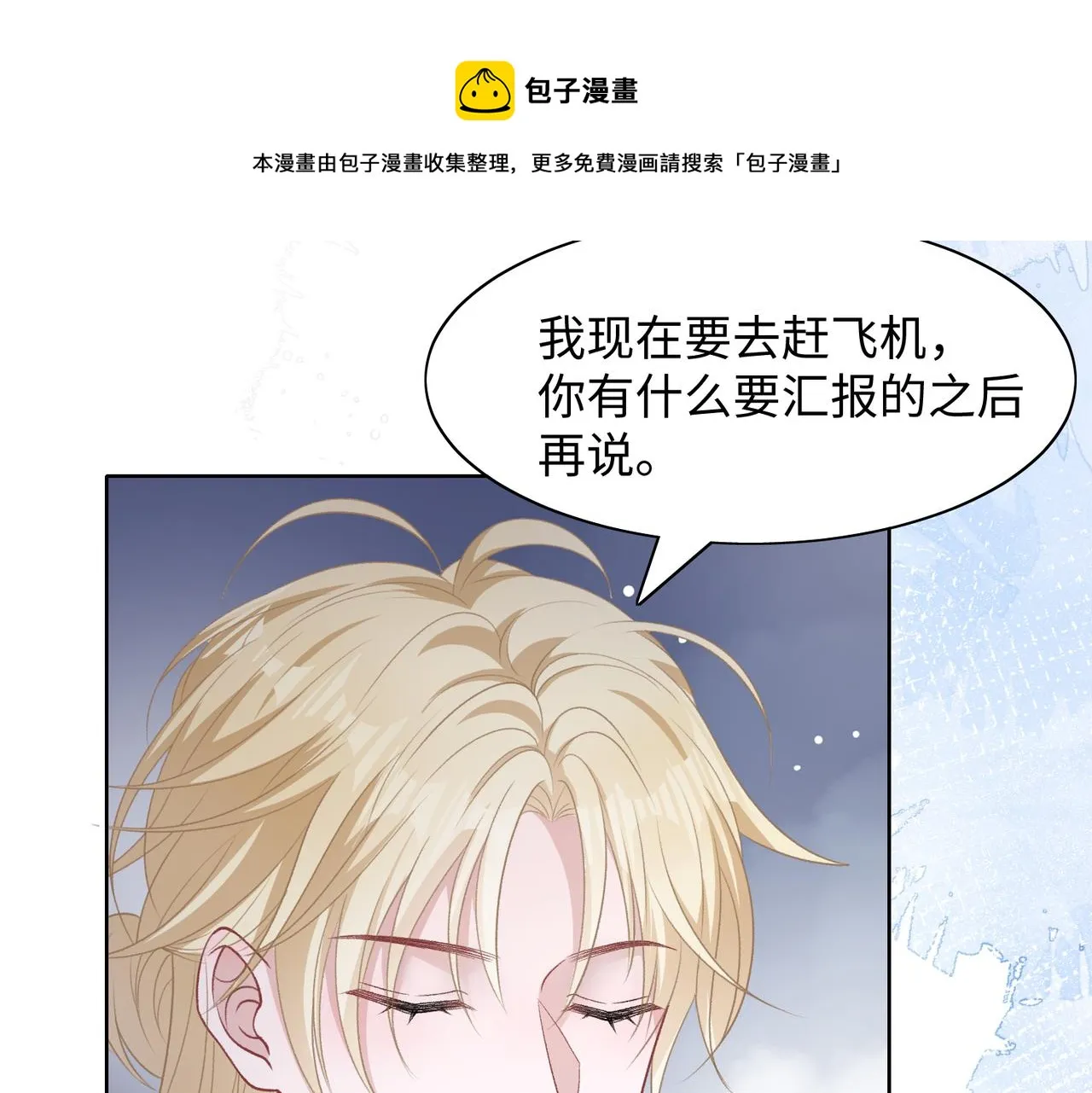 第70话 你其实也很想念我 第78页