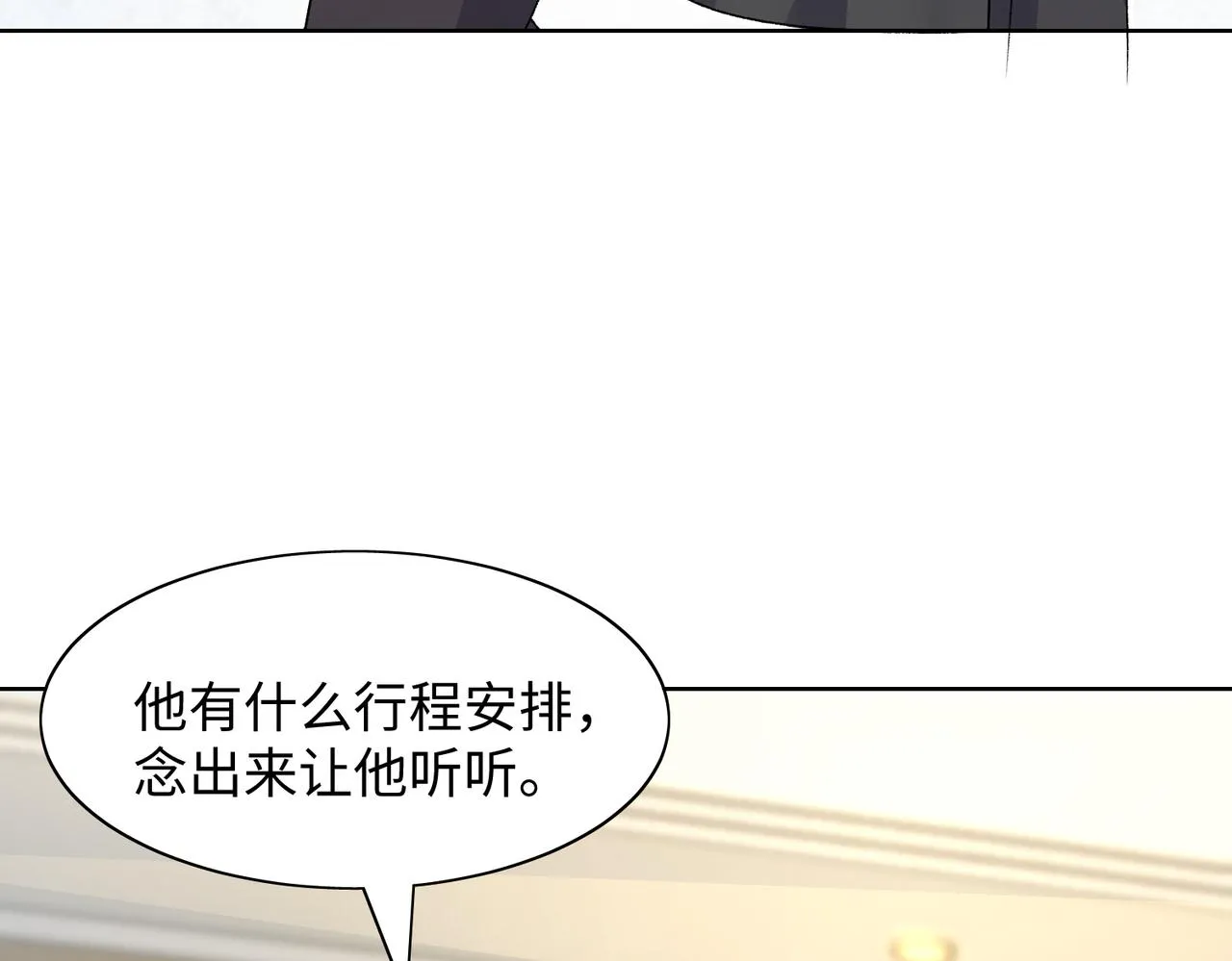 第70话 你其实也很想念我 第83页