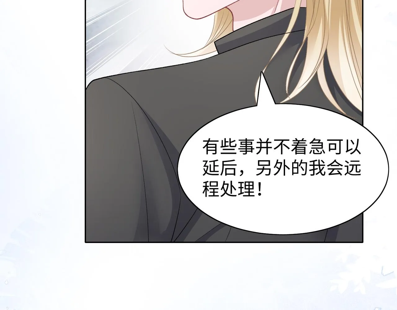 第70话 你其实也很想念我 第87页