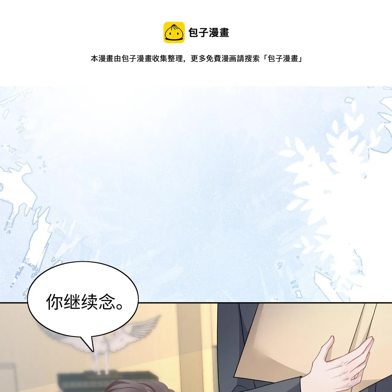 第70话 你其实也很想念我 第88页
