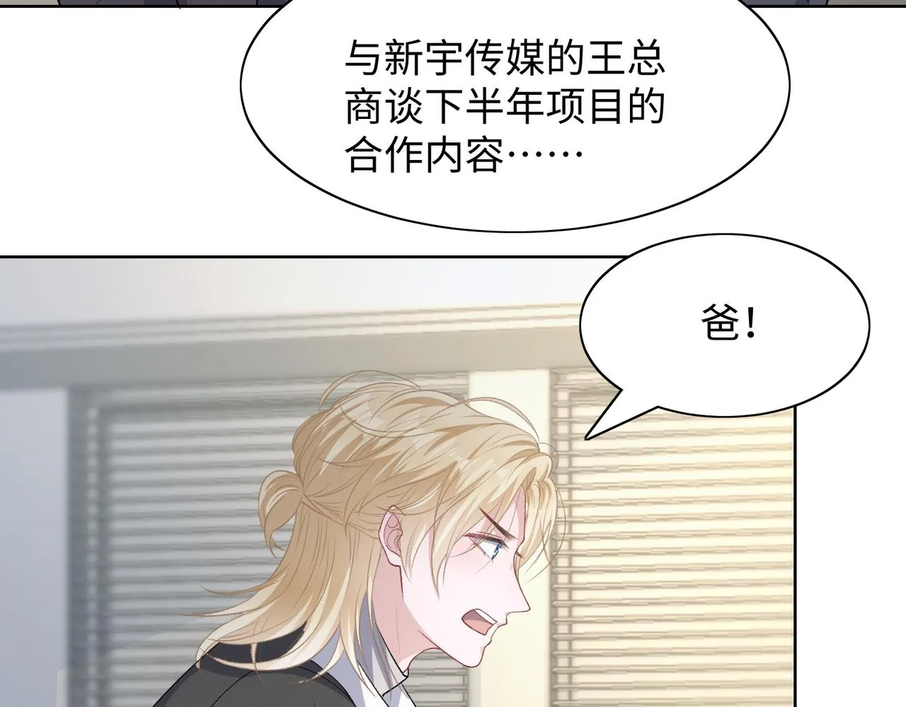 第70话 你其实也很想念我 第90页