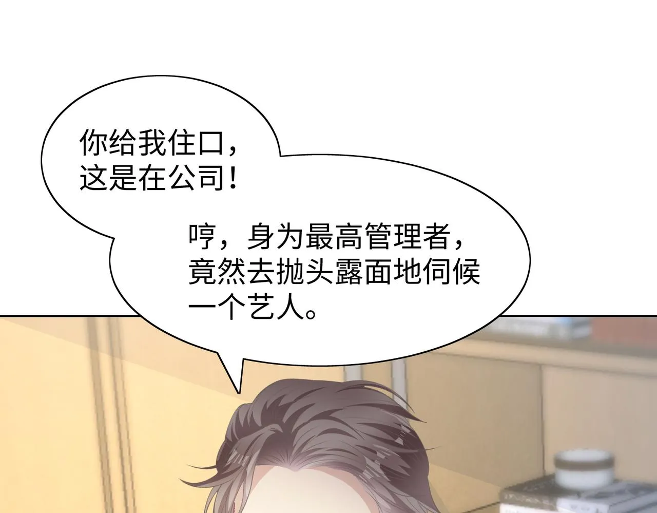 第70话 你其实也很想念我 第94页