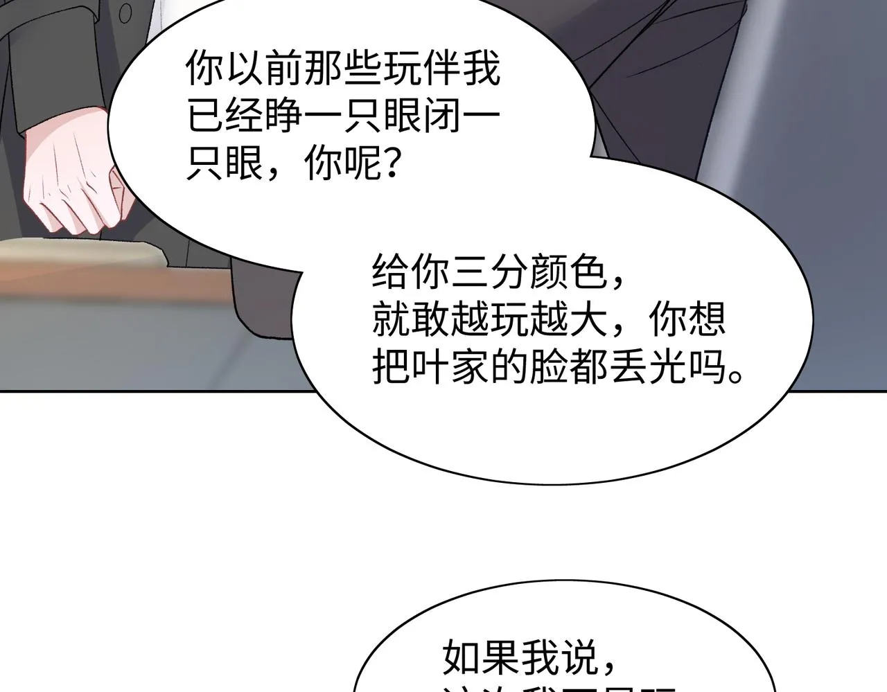第70话 你其实也很想念我 第99页
