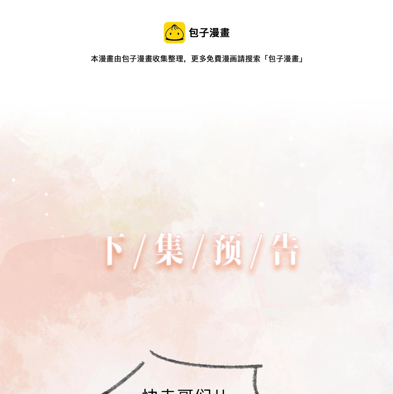 第70话 你其实也很想念我 第117页