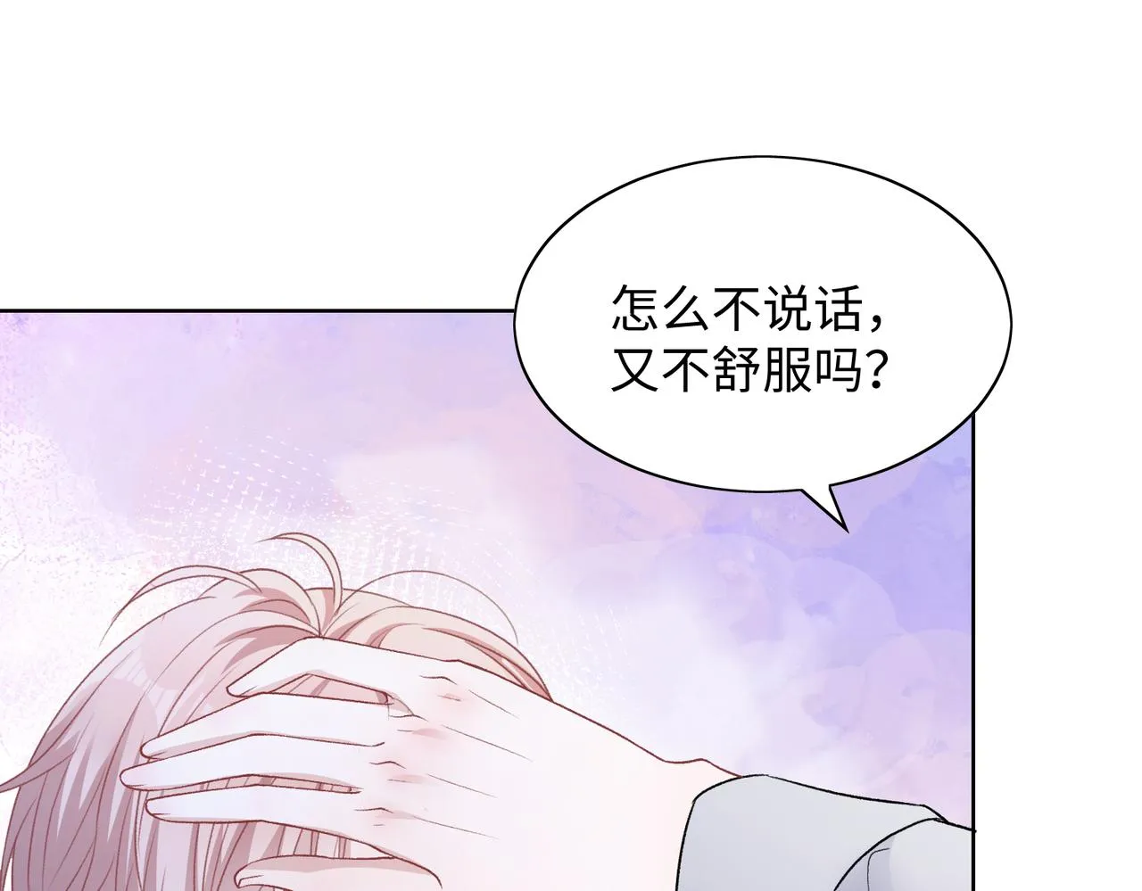第69话 我想你陪我过生日 第6页