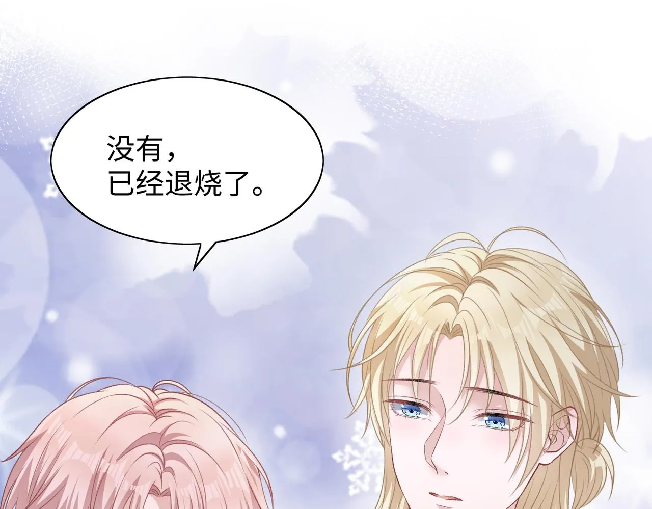 第69话 我想你陪我过生日 第8页