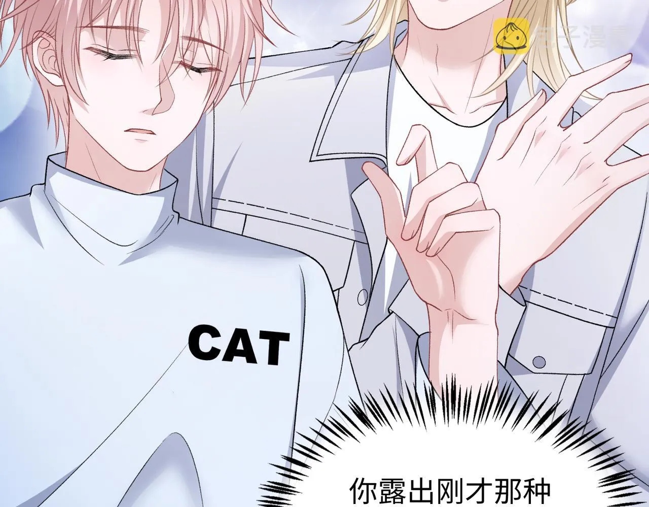 第69话 我想你陪我过生日 第9页