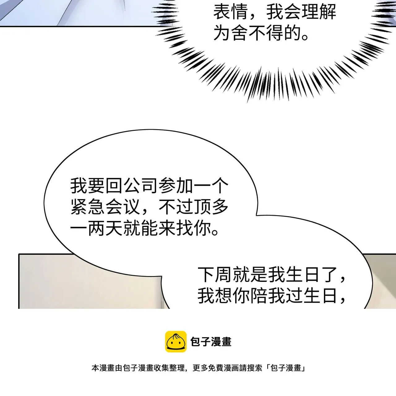 第69话 我想你陪我过生日 第10页