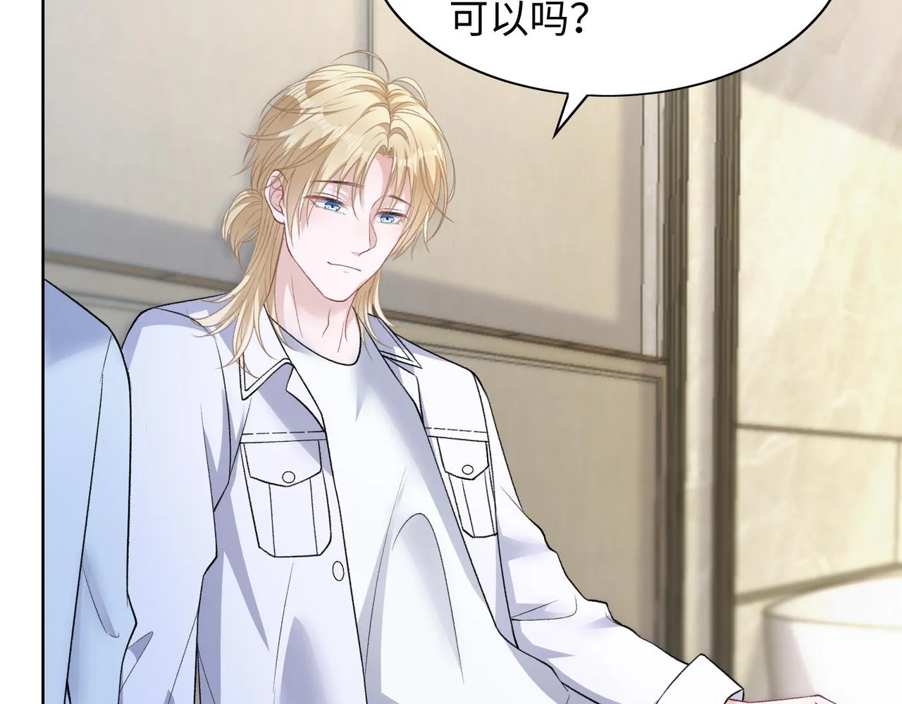 第69话 我想你陪我过生日 第11页