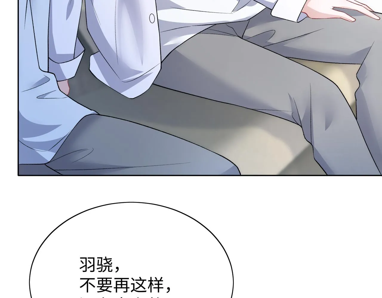 第69话 我想你陪我过生日 第12页