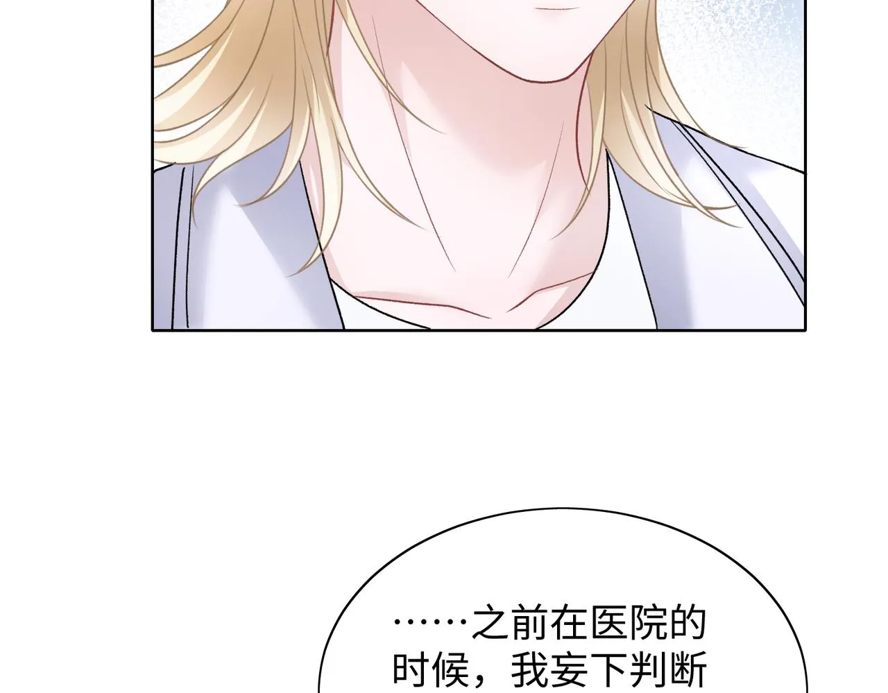 第69话 我想你陪我过生日 第14页