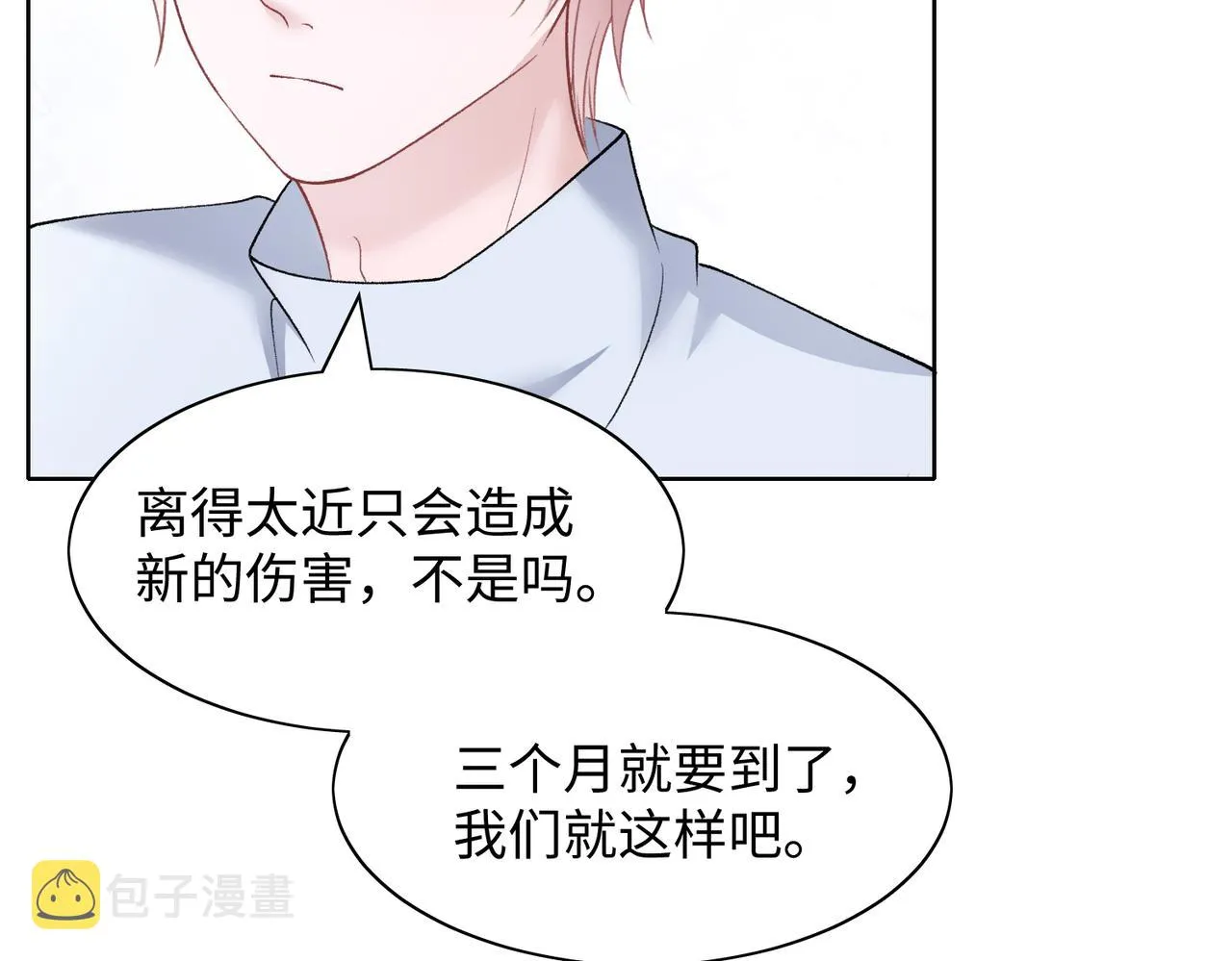 第69话 我想你陪我过生日 第16页