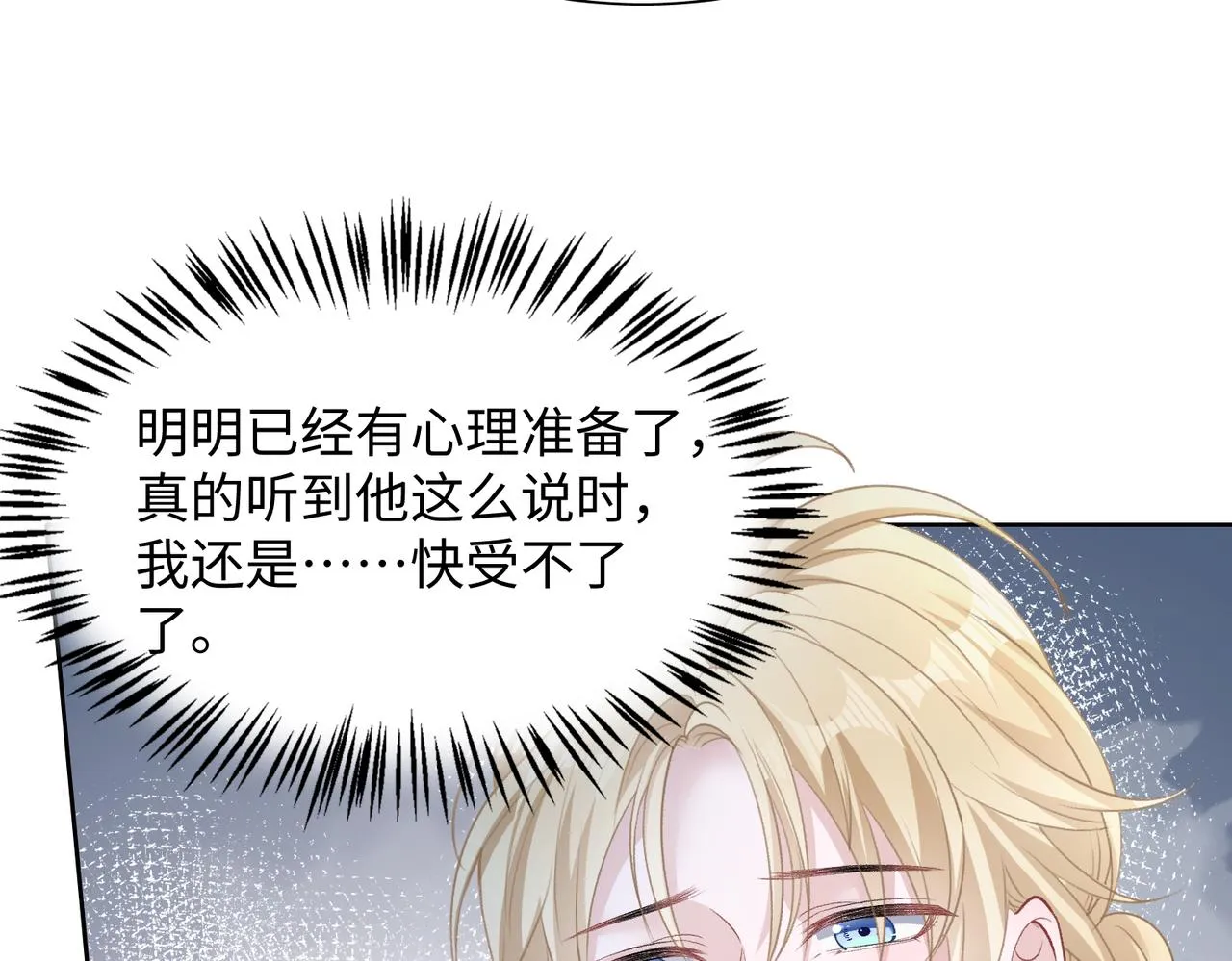 第69话 我想你陪我过生日 第17页