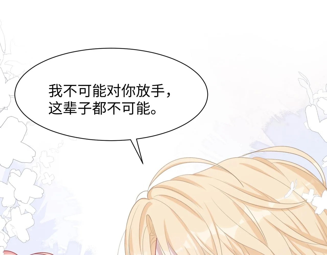 第69话 我想你陪我过生日 第21页