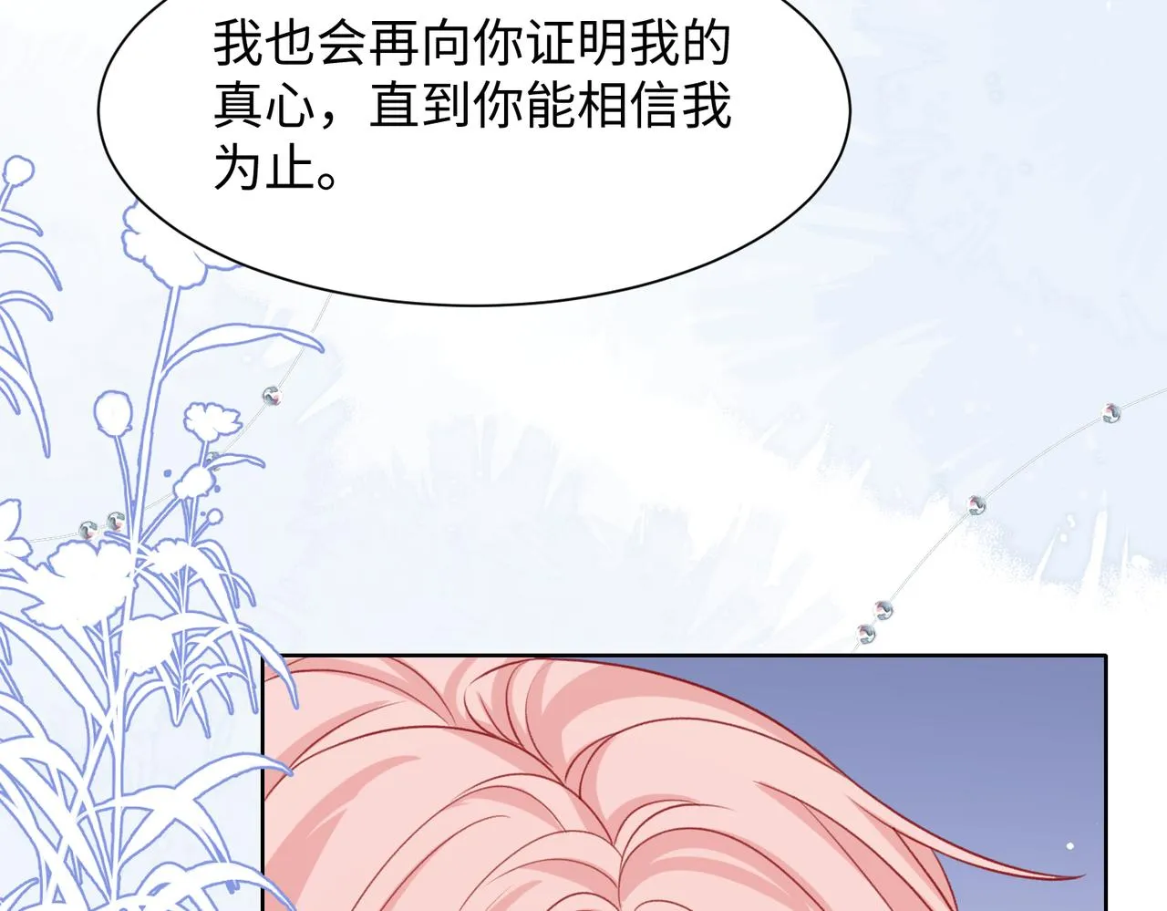 第69话 我想你陪我过生日 第24页