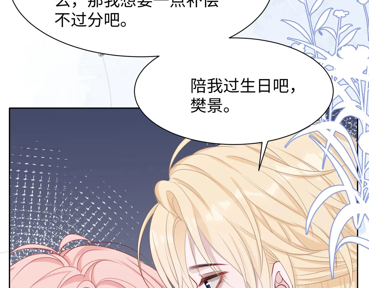 第69话 我想你陪我过生日 第27页