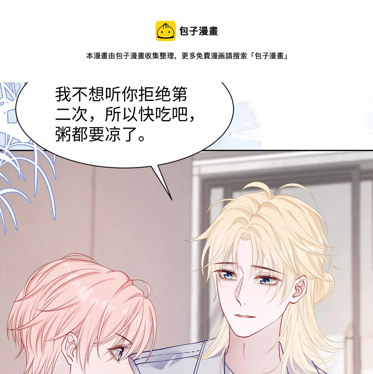 第69话 我想你陪我过生日 第30页
