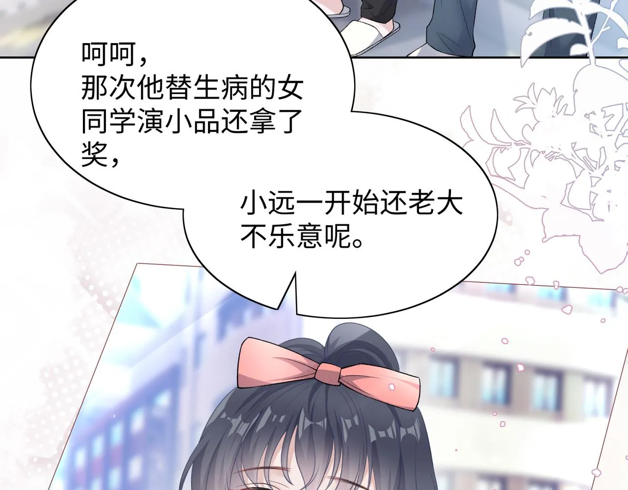 第69话 我想你陪我过生日 第52页