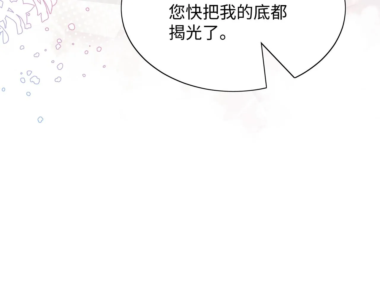 第69话 我想你陪我过生日 第54页