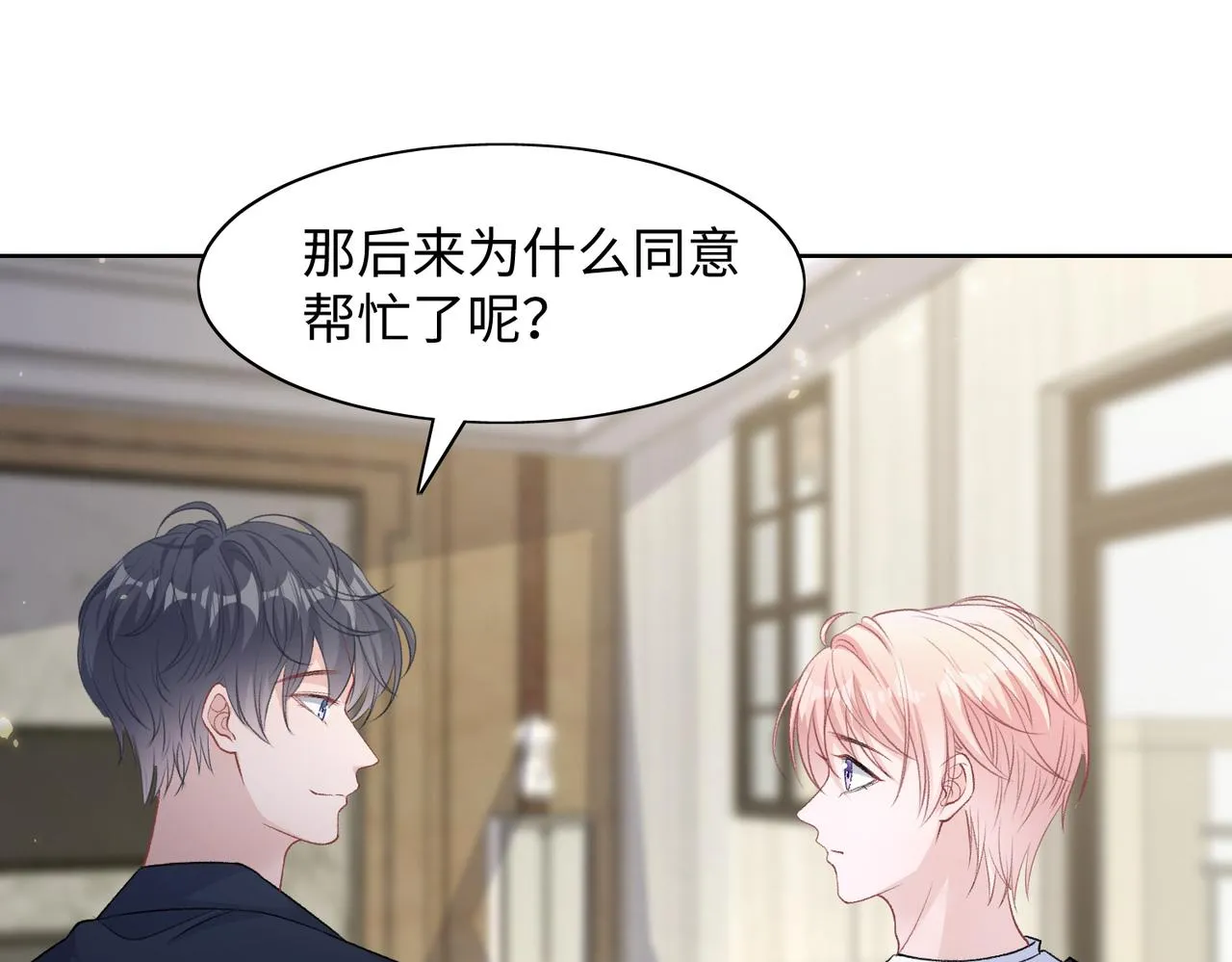 第69话 我想你陪我过生日 第56页