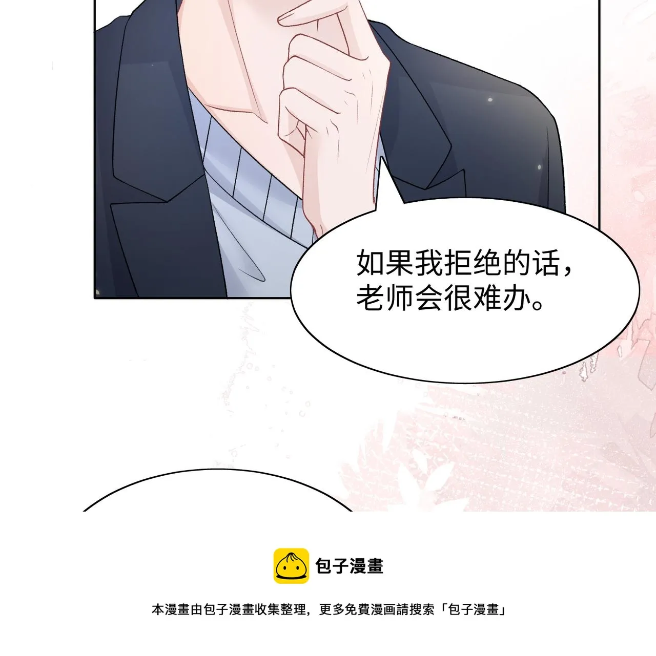 第69话 我想你陪我过生日 第59页