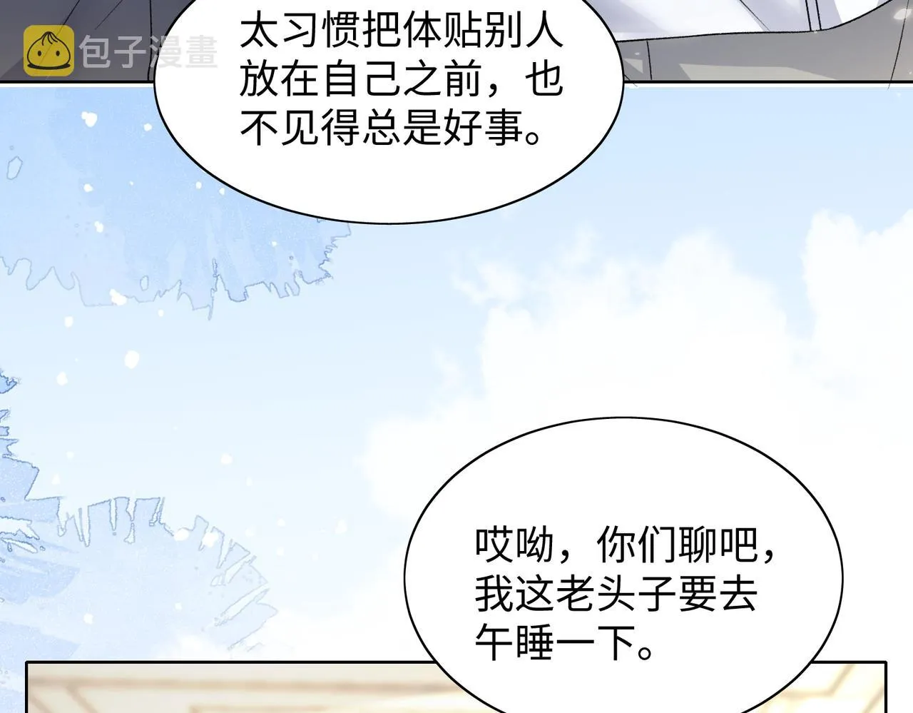 第69话 我想你陪我过生日 第61页