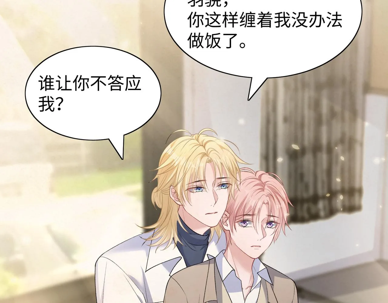 第69话 我想你陪我过生日 第70页