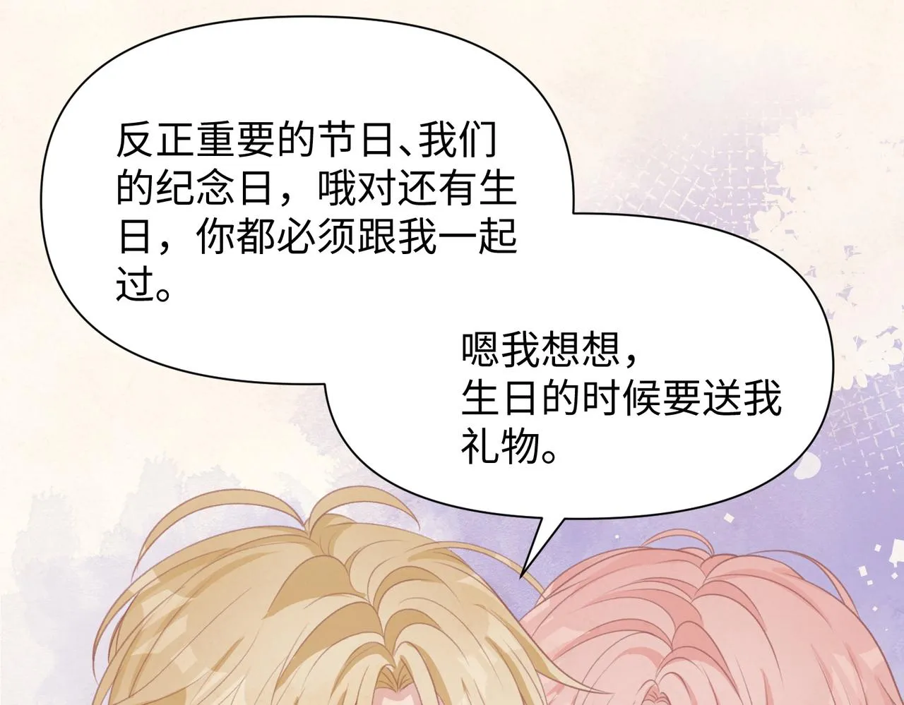 第69话 我想你陪我过生日 第73页