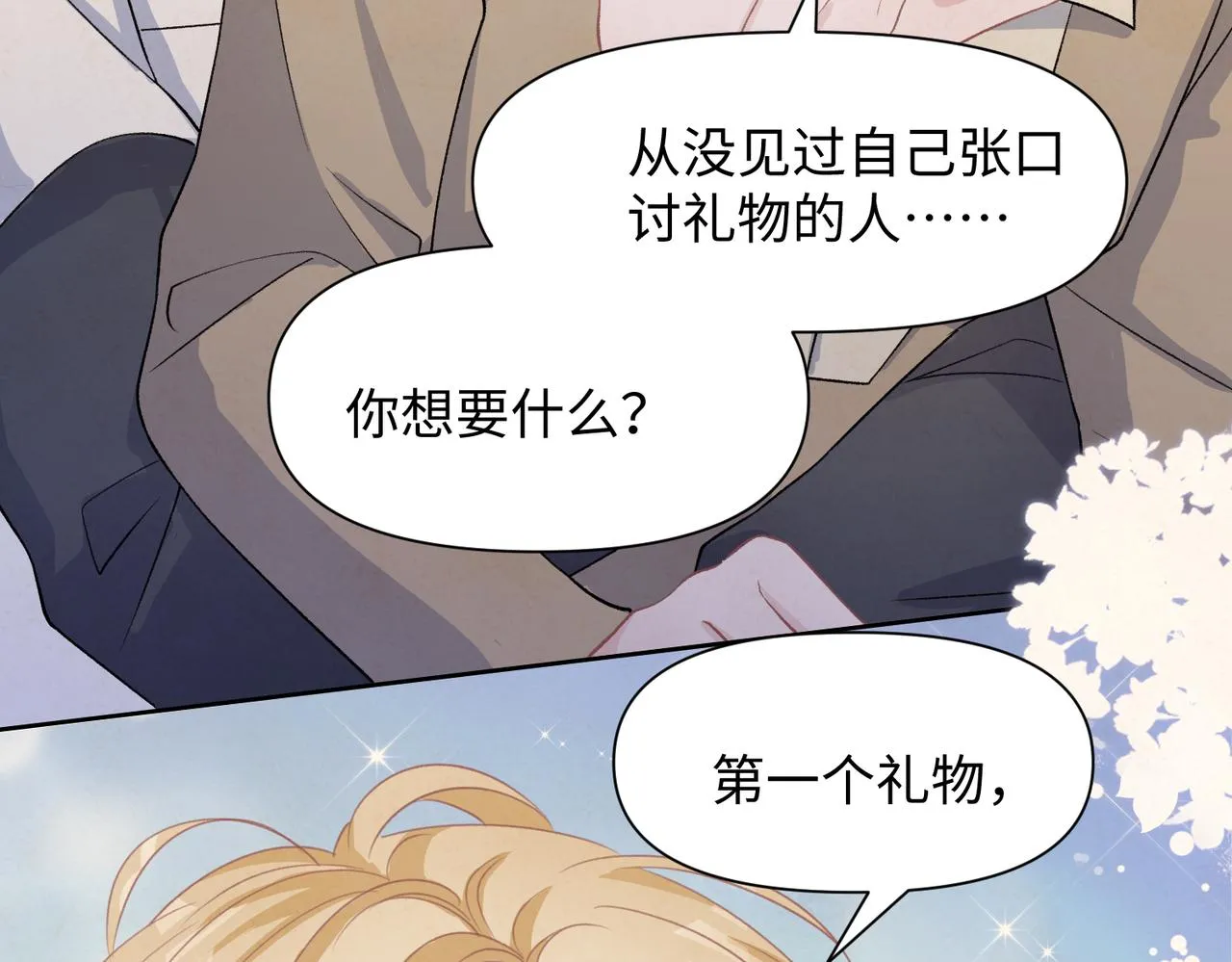 第69话 我想你陪我过生日 第75页