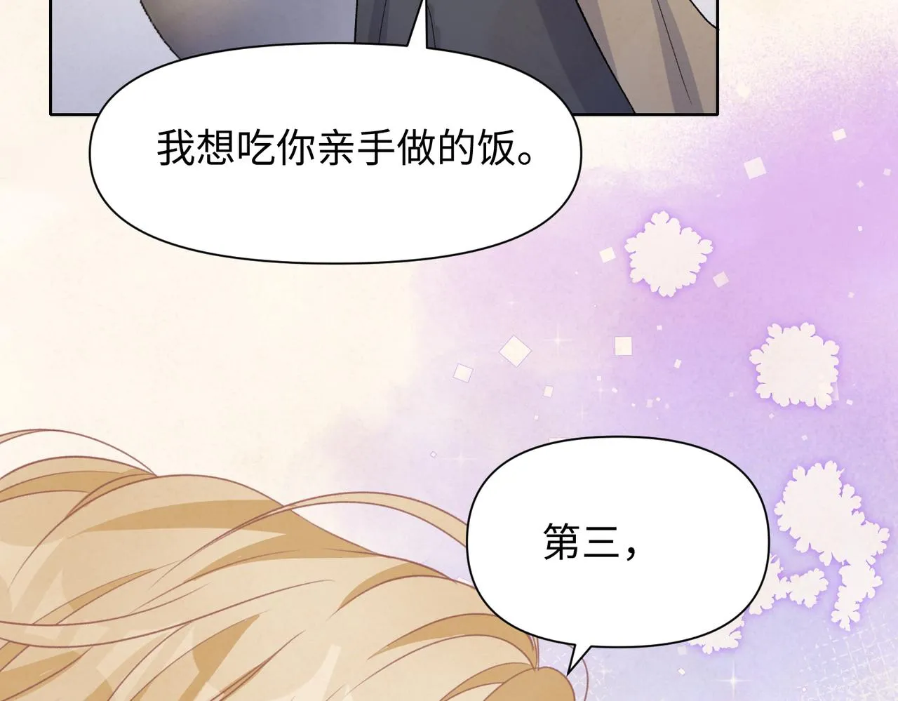 第69话 我想你陪我过生日 第80页