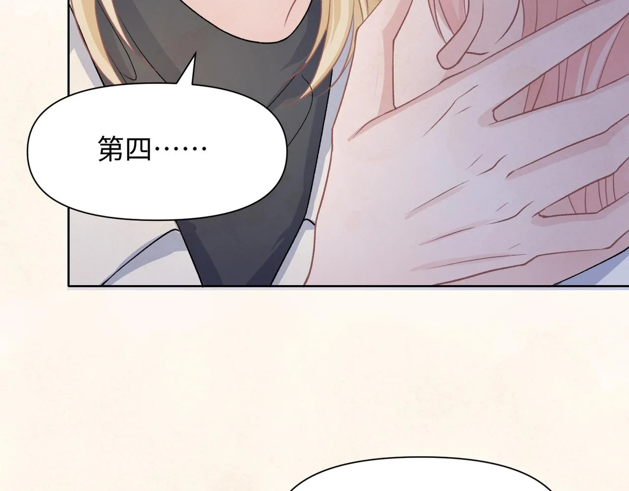 第69话 我想你陪我过生日 第85页