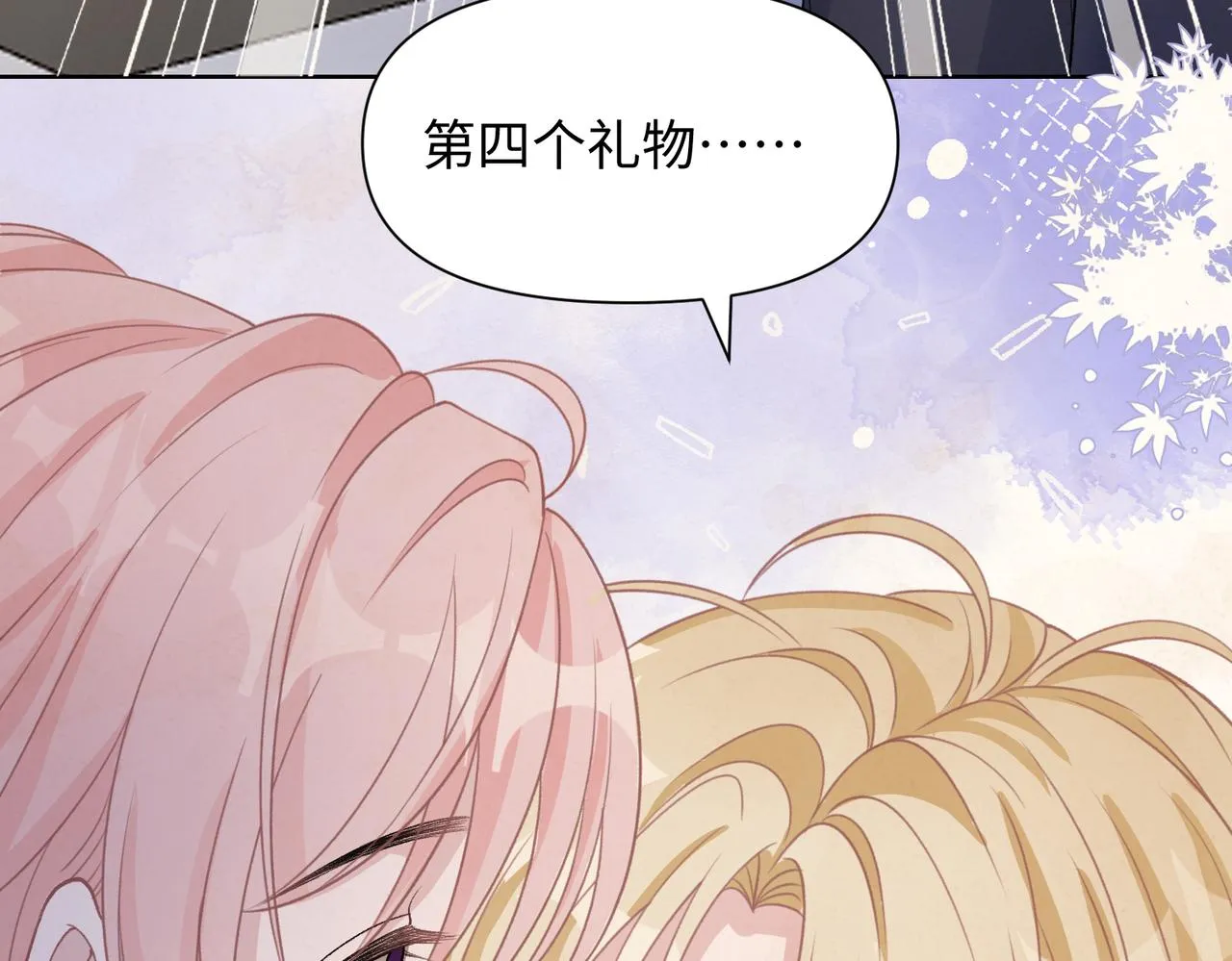 第69话 我想你陪我过生日 第92页