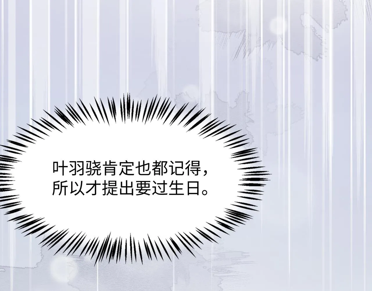 第69话 我想你陪我过生日 第99页