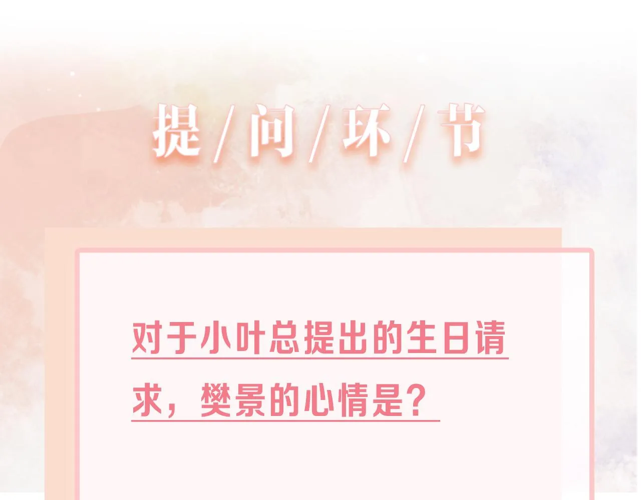 第69话 我想你陪我过生日 第114页