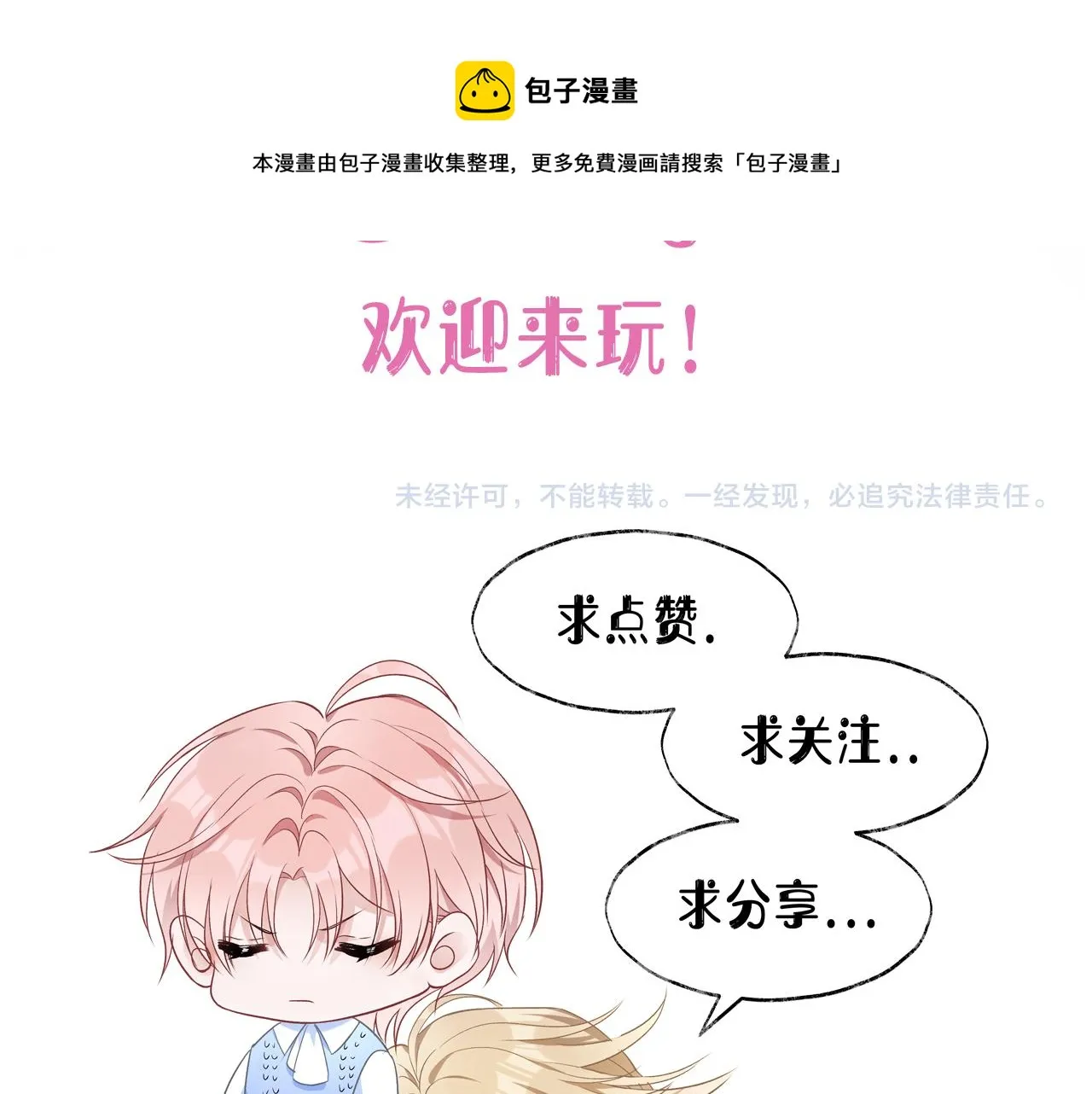 第69话 我想你陪我过生日 第117页