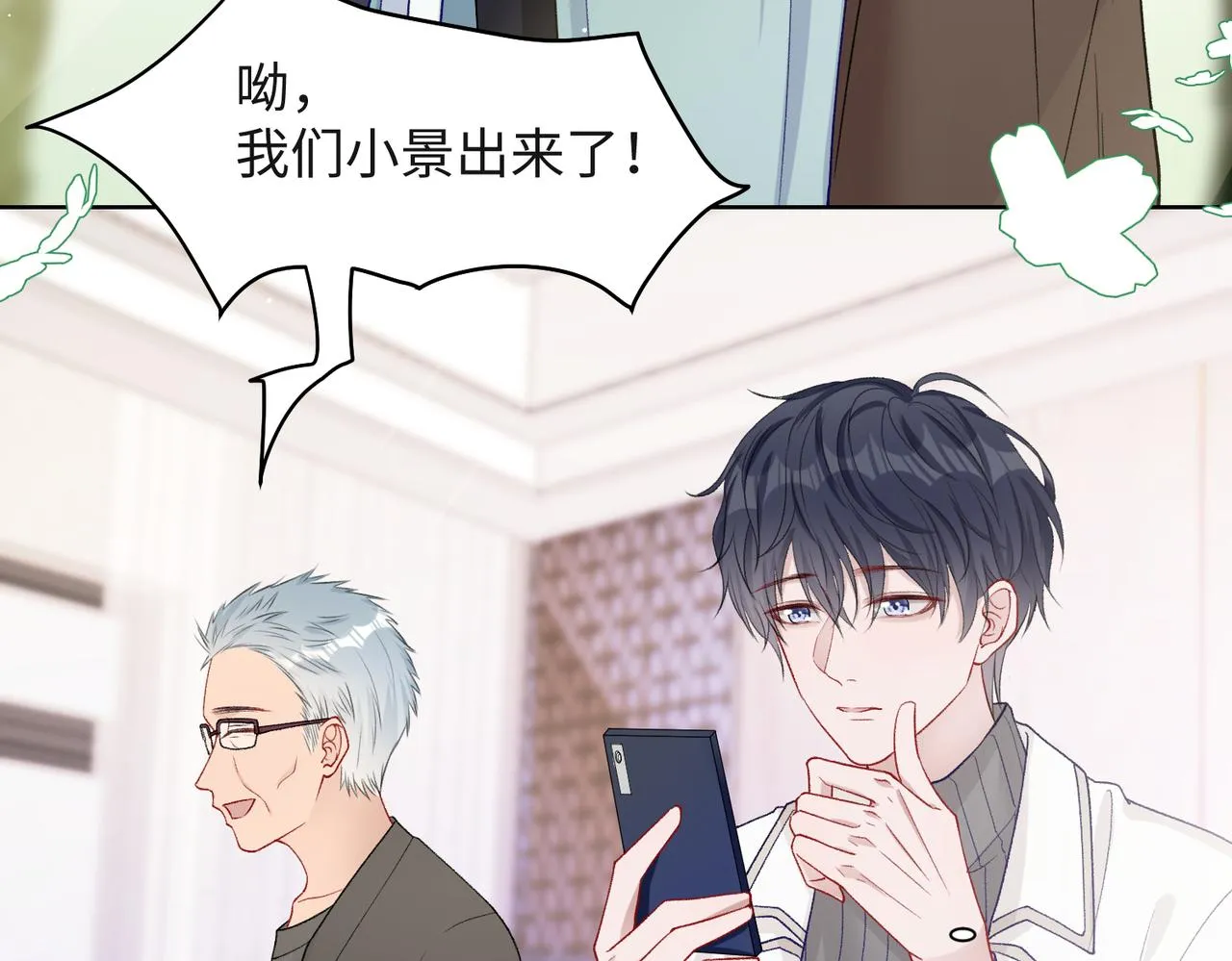 第68话 误会解除 第7页