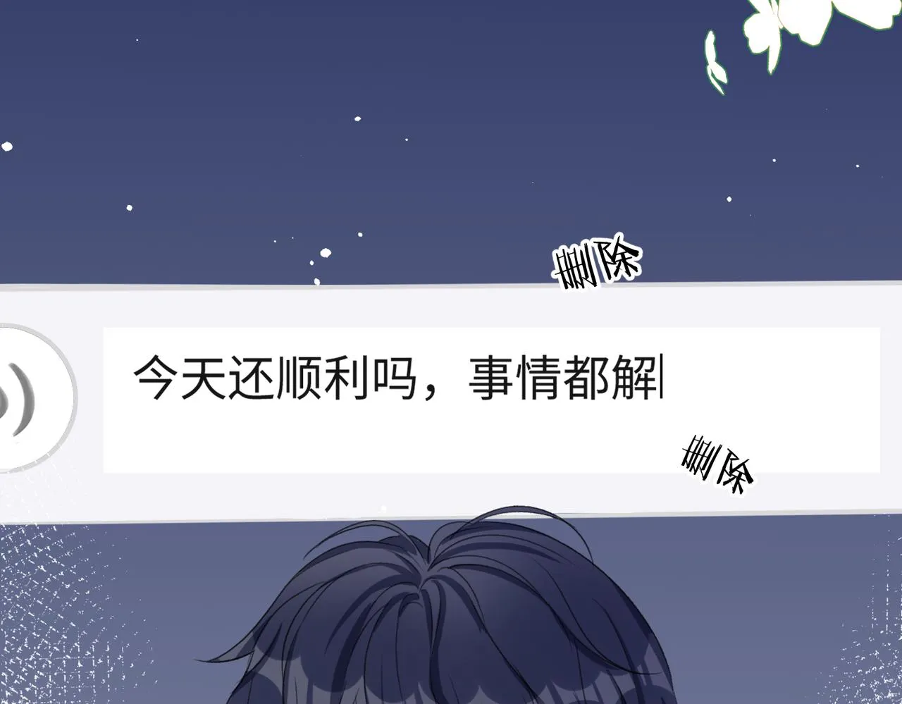 第68话 误会解除 第9页