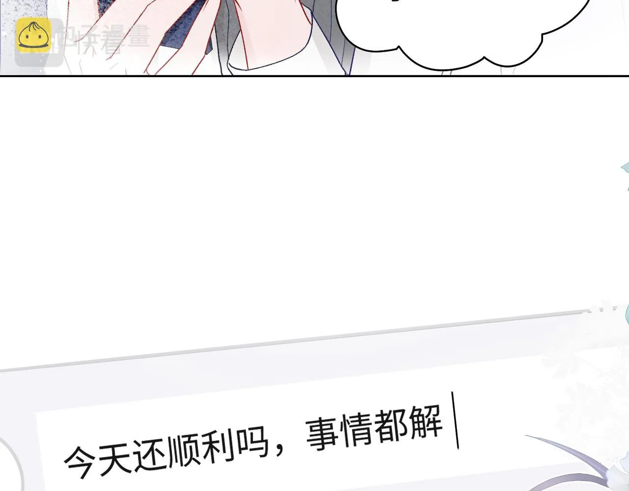 第68话 误会解除 第11页