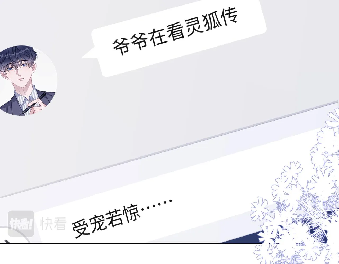第68话 误会解除 第19页