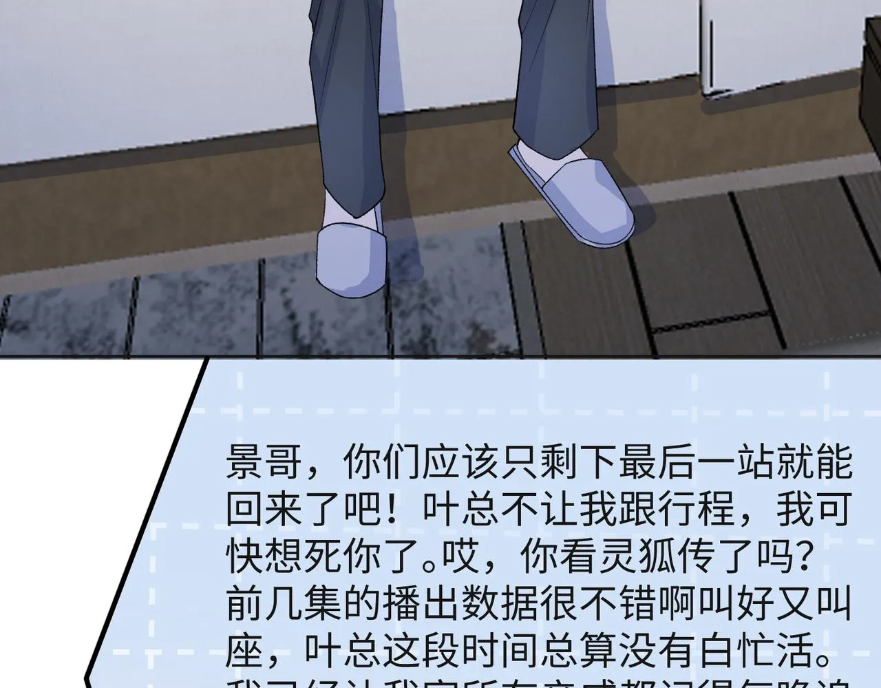 第68话 误会解除 第28页