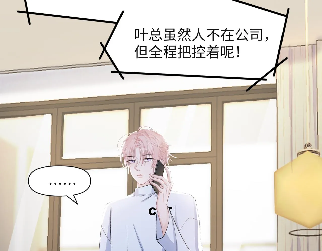 第68话 误会解除 第33页