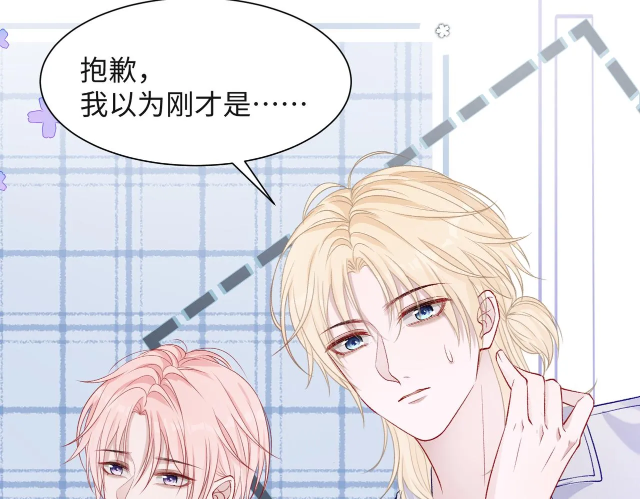 第68话 误会解除 第84页
