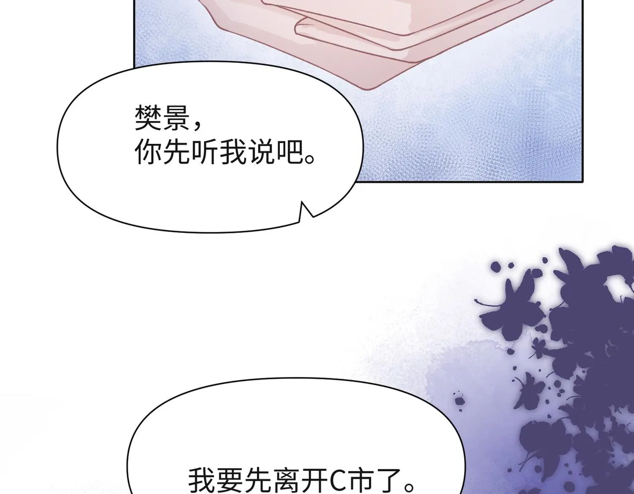 第68话 误会解除 第96页
