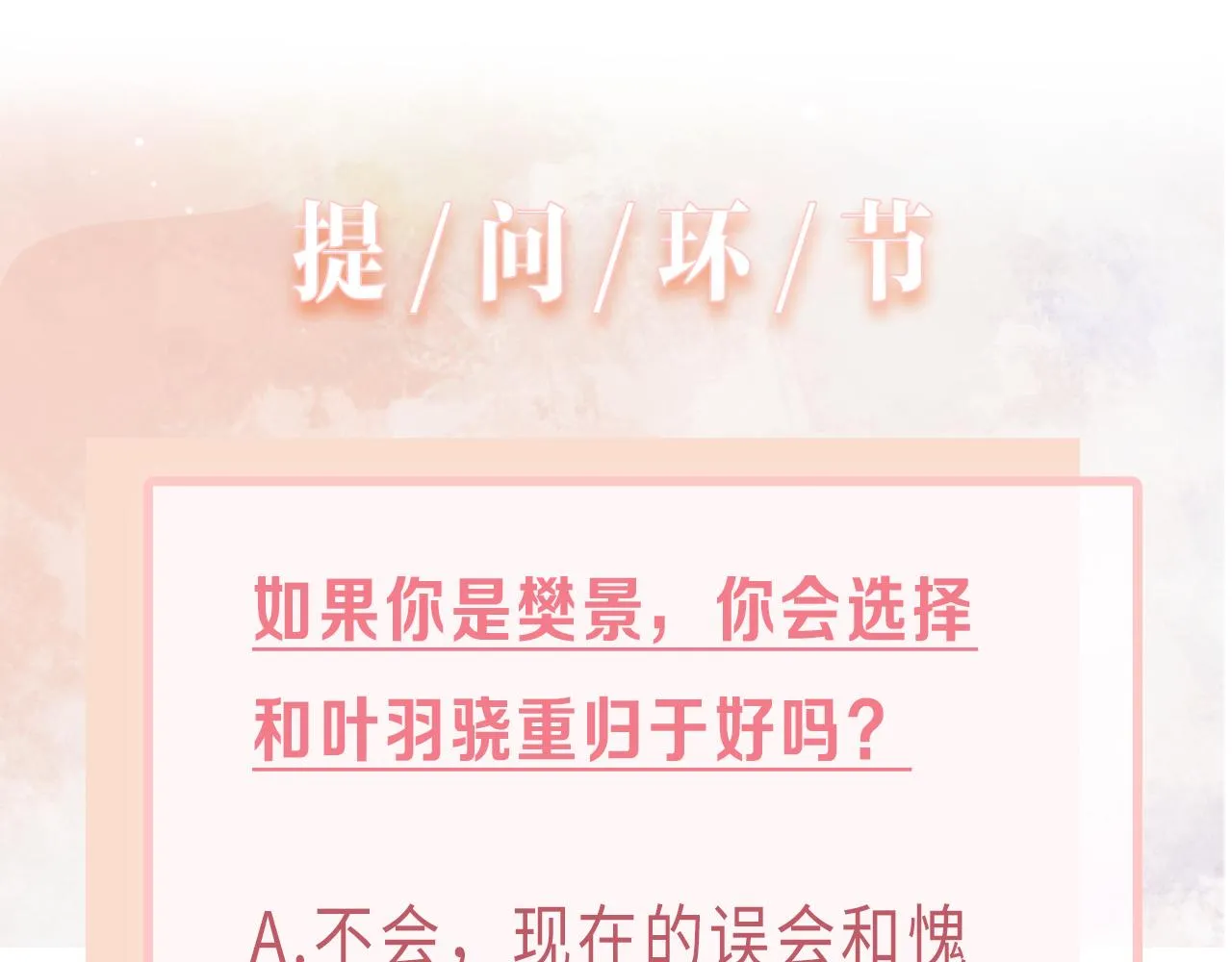 第68话 误会解除 第113页