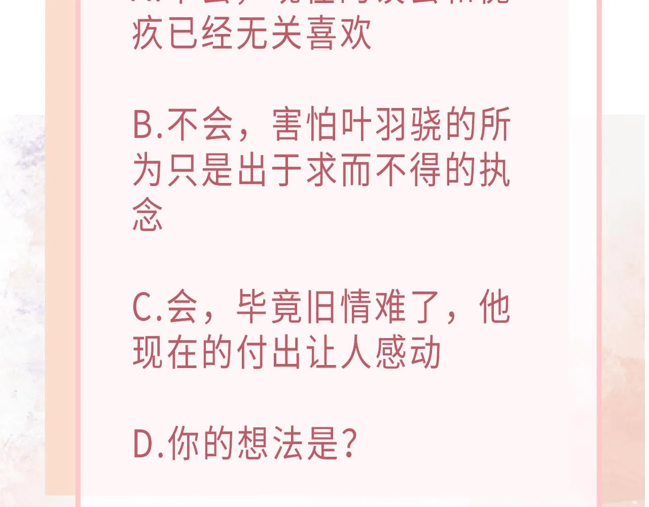 第68话 误会解除 第114页