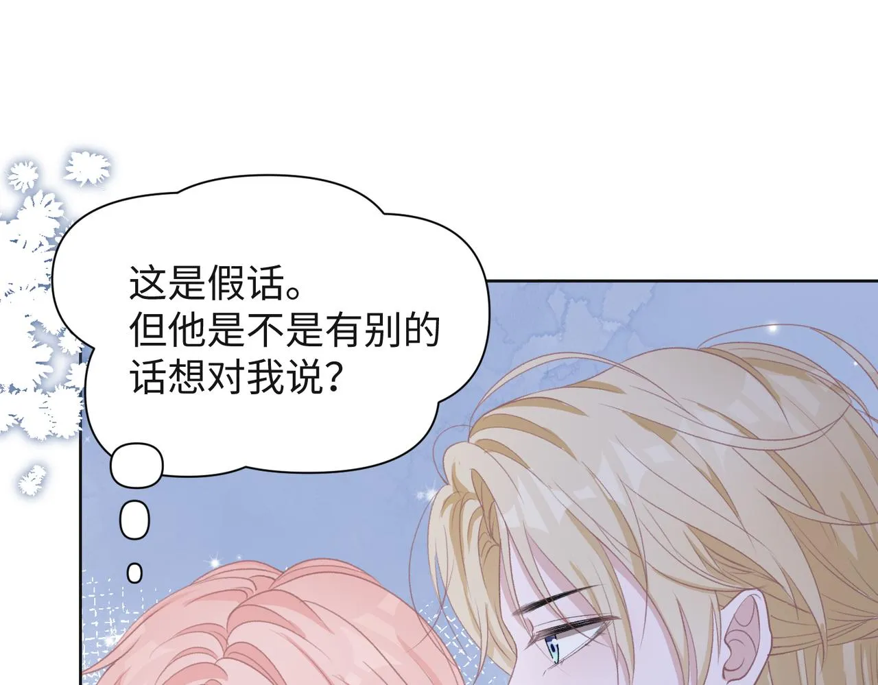 第66话 走投无路 第6页